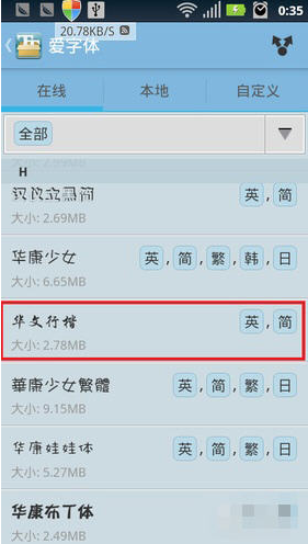 爱字体app