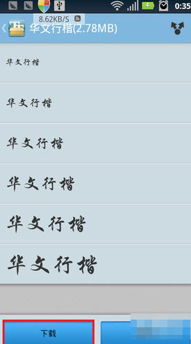 爱字体app