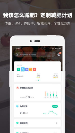 薄荷健康app安卓版