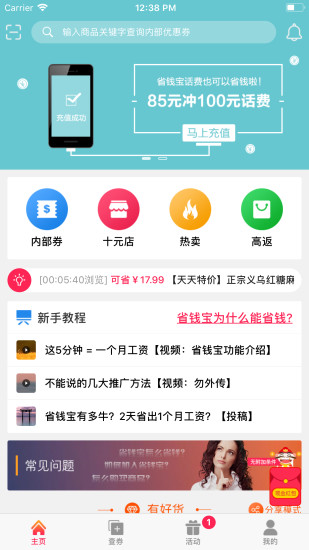 省钱宝app