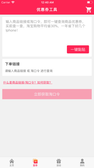 省钱宝app