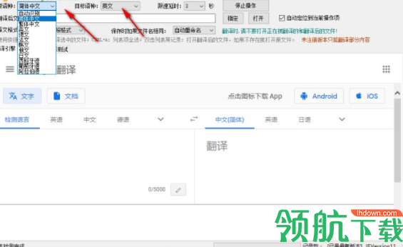 亿愿Word文档批量多语言翻译工具官方版