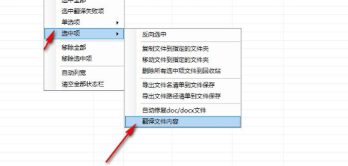亿愿Word文档批量多语言翻译工具官方版