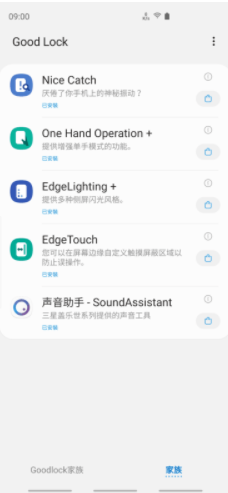 Good Lock2019官方版