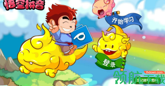 悟空拼音客户端官方版