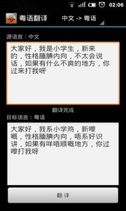 粤语翻译器破解版