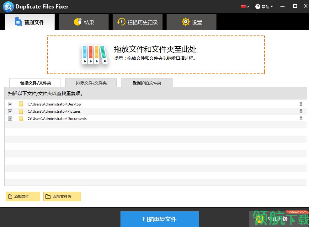 Duplicate Files Fixer中文破解版