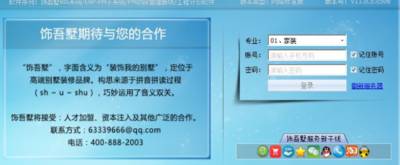 饰吾墅家装工程计价软件官方版