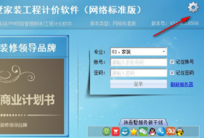 饰吾墅家装工程计价软件官方版