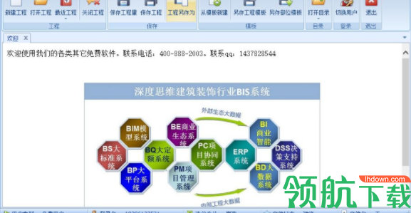 饰吾墅家装工程计价软件官方版