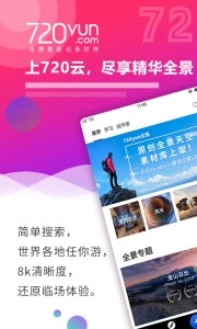 720云手机客户端