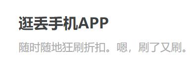 逛丢app