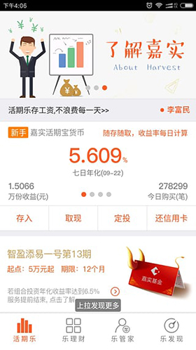 嘉实理财嘉安卓版