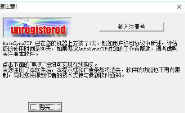 autosyncftp汉化破解版