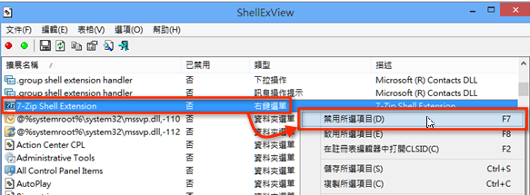 ShellExView右键菜单管理工具绿色版