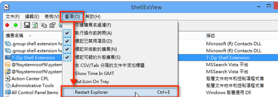 ShellExView右键菜单管理工具绿色版
