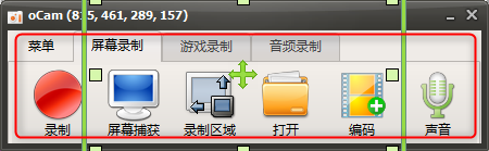 OhSoftoCam屏幕录像工具绿色版