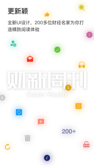 财新周刊app