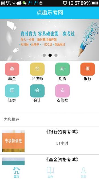 乐考学习助手安卓版