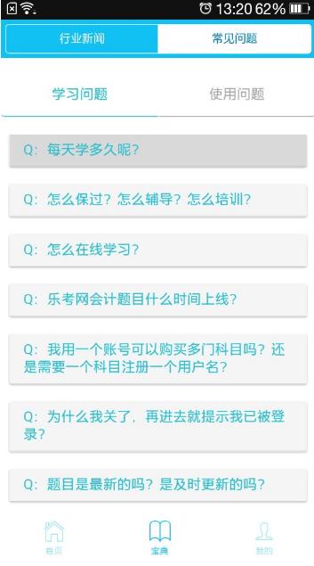 乐考学习助手安卓版