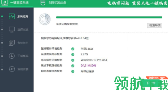 51重装系统客户端官方版