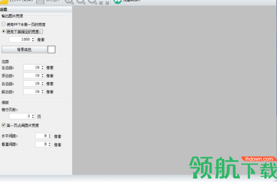 神奇PPT转长图软件官方版