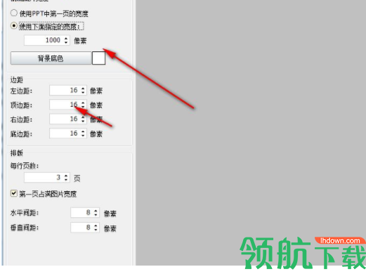 神奇PPT转长图软件官方版