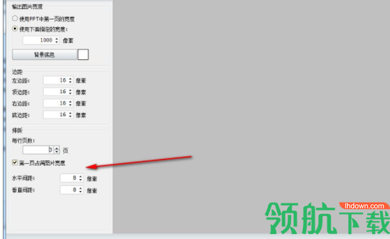 神奇PPT转长图软件官方版