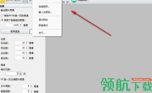 神奇PPT转长图软件官方版