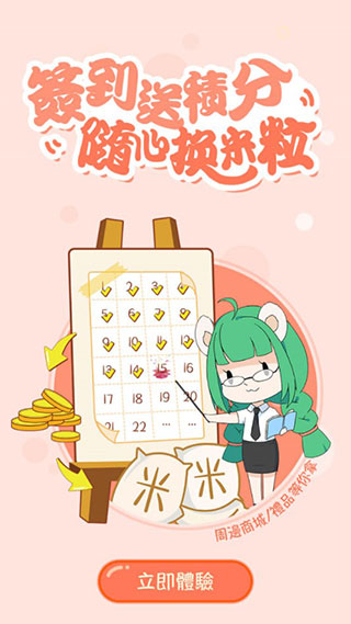 漫咖破解版