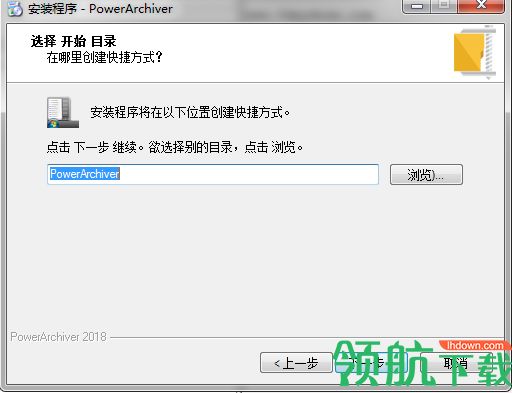 PowerArchiver 2019中文破解版「附注册码」