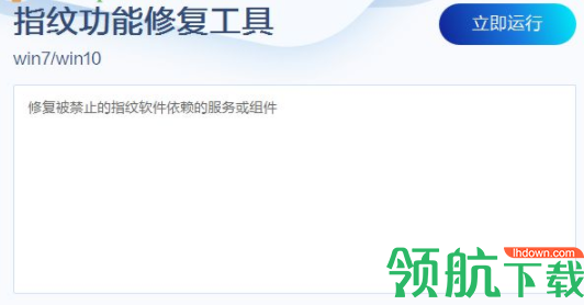 联想指纹功能修复工具官方版