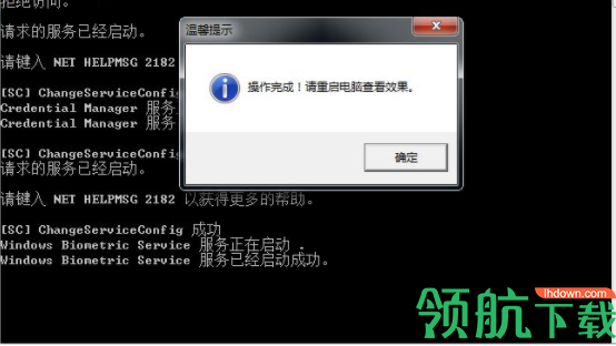 联想指纹功能修复工具官方版