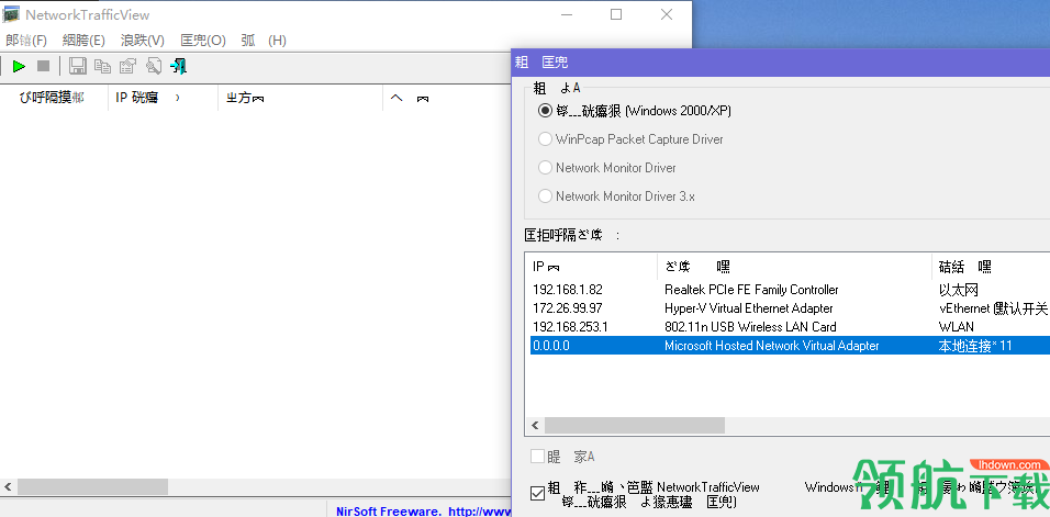 NetworkTrafficView(网络数据包监视捕捉工具)绿色版
