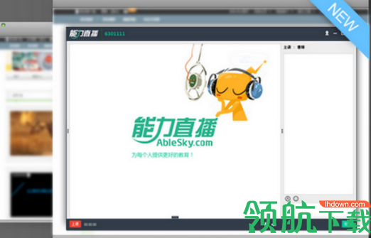 能力直播客户端官方版
