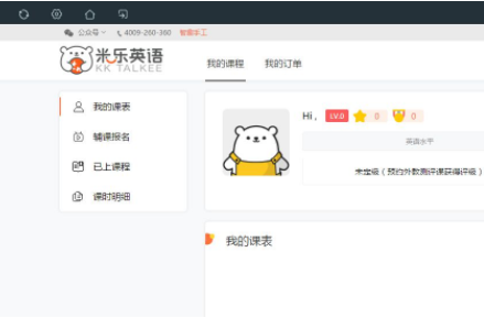 米乐英语客户端官方版