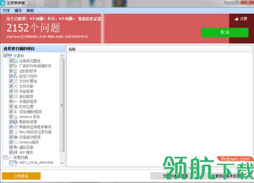 Glary Registry Repair中文破解版「附注册码」