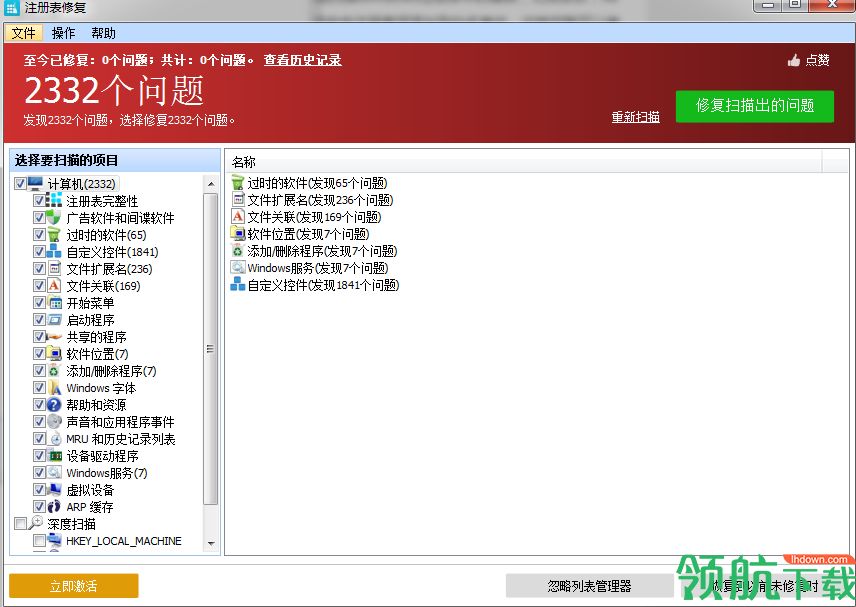 Glary Registry Repair中文破解版「附注册码」