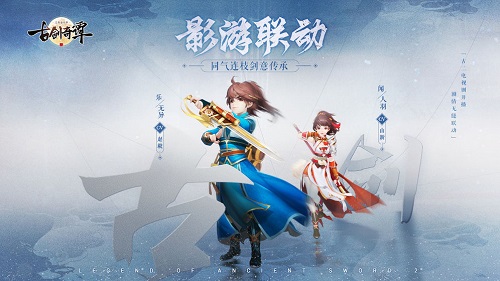 古剑奇谭二之剑逐月华