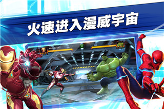 漫威:超级争霸战破解版