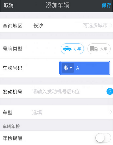 车轮查违章app