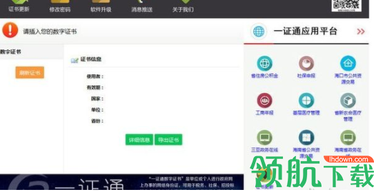 海南ca数字证书客户端官方版