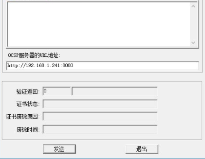 OCSP测试客户端官方版