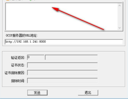 OCSP测试客户端官方版