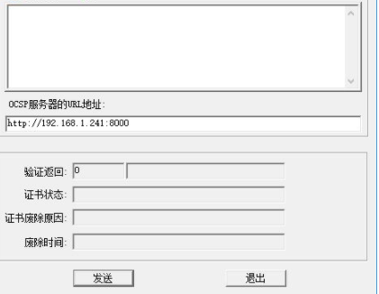 OCSP测试客户端官方版