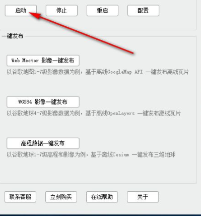 水经注地图发布服务中间件官方版