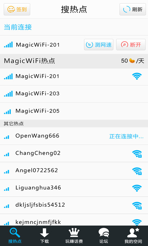 WiFi精灵手机版