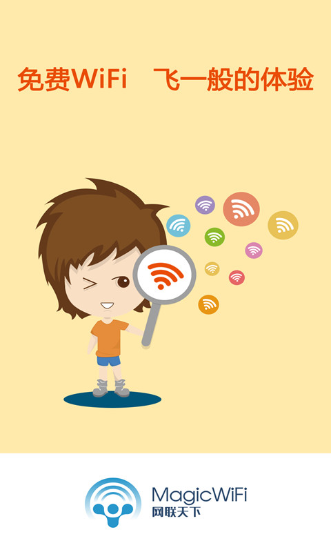 WiFi精灵手机版