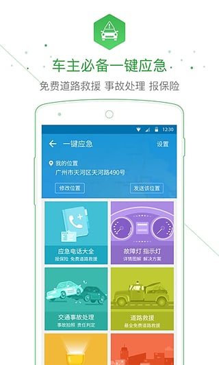 车主无忧手机版
