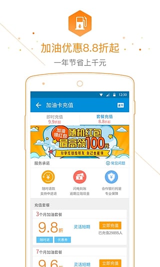 车主无忧手机版
